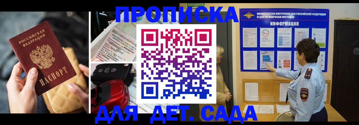 прописка гарантия в Унече