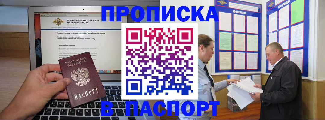 временная прописка в Унече